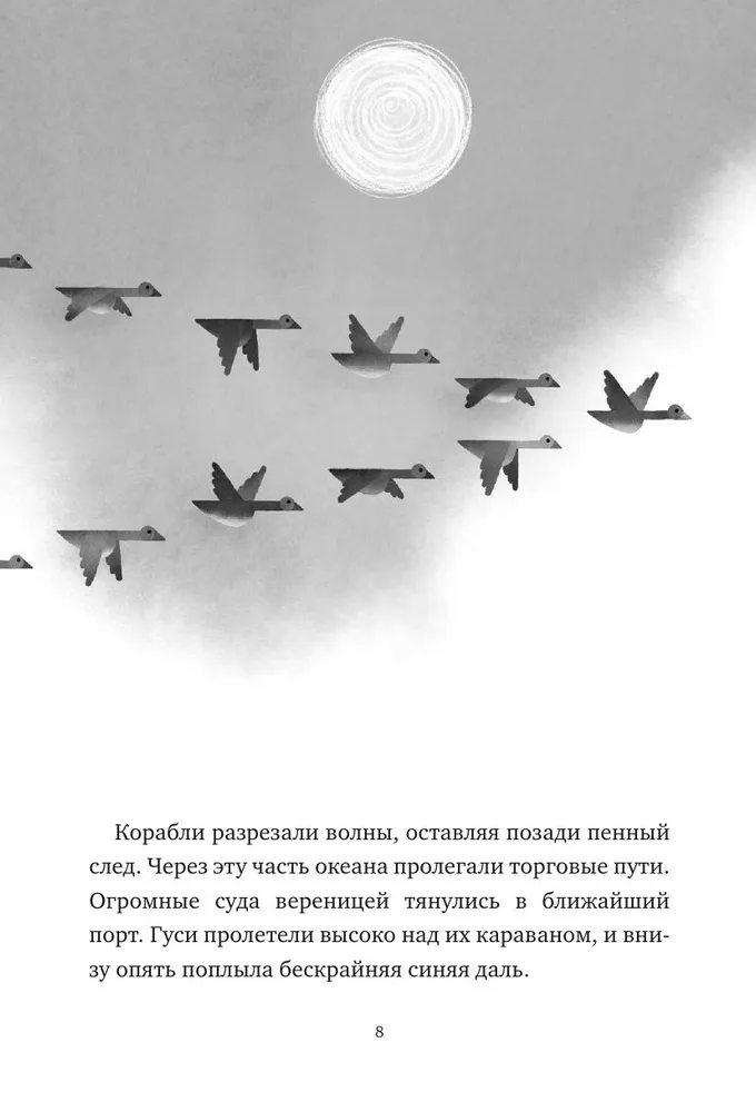 Миссия дикого робота