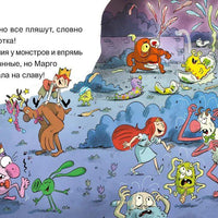 Эмиль и Марго. Страшно важная церемония. Книга для первого чтения