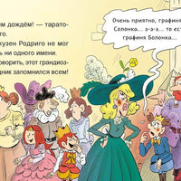 Эмиль и Марго. Страшно важная церемония. Книга для первого чтения