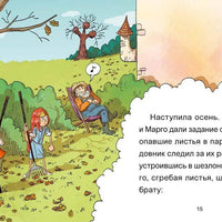 Эмиль и Марго. Каменный монстр. Книга для первого чтения