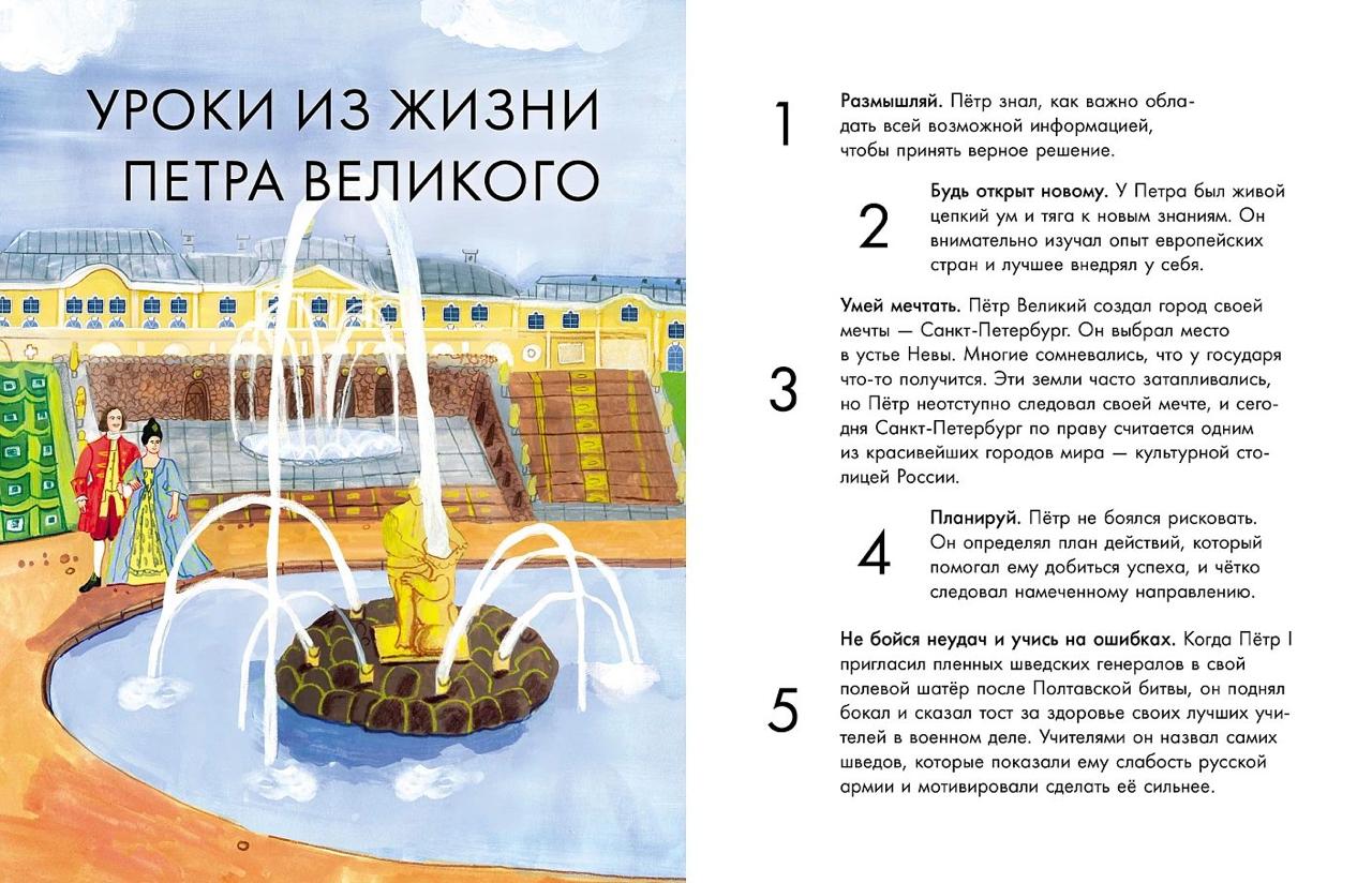 Чему я могу научиться у Петра Великого