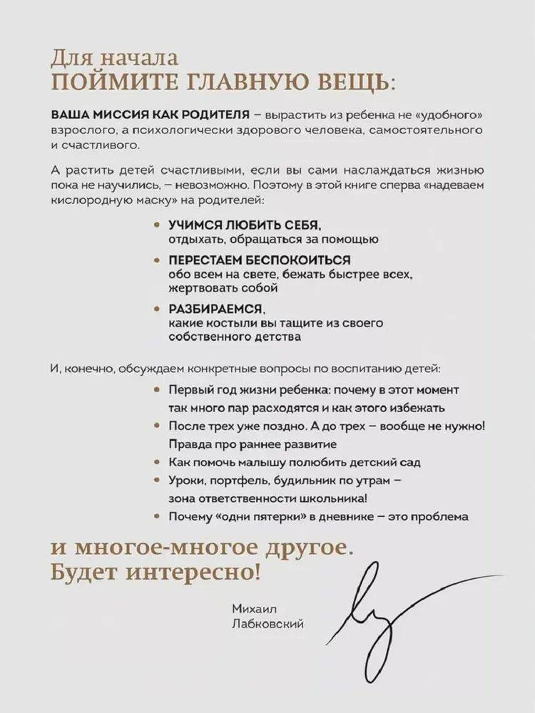 Люблю и понимаю. Как растить детей счастливыми (с автографом)