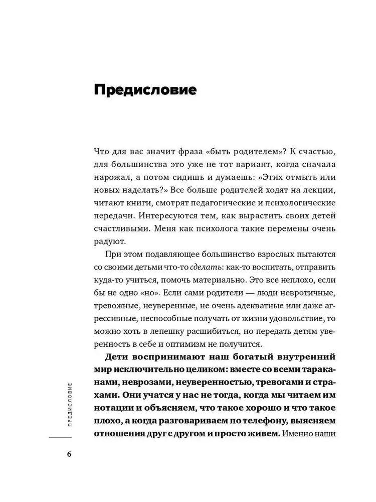 Люблю и понимаю. Как растить детей счастливыми (с автографом)
