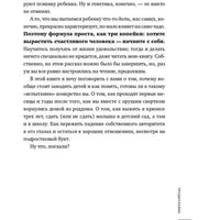 Люблю и понимаю. Как растить детей счастливыми (с автографом)