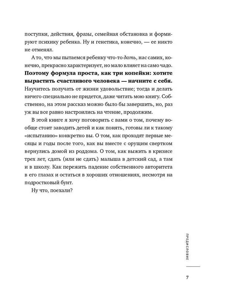 Люблю и понимаю. Как растить детей счастливыми (с автографом)