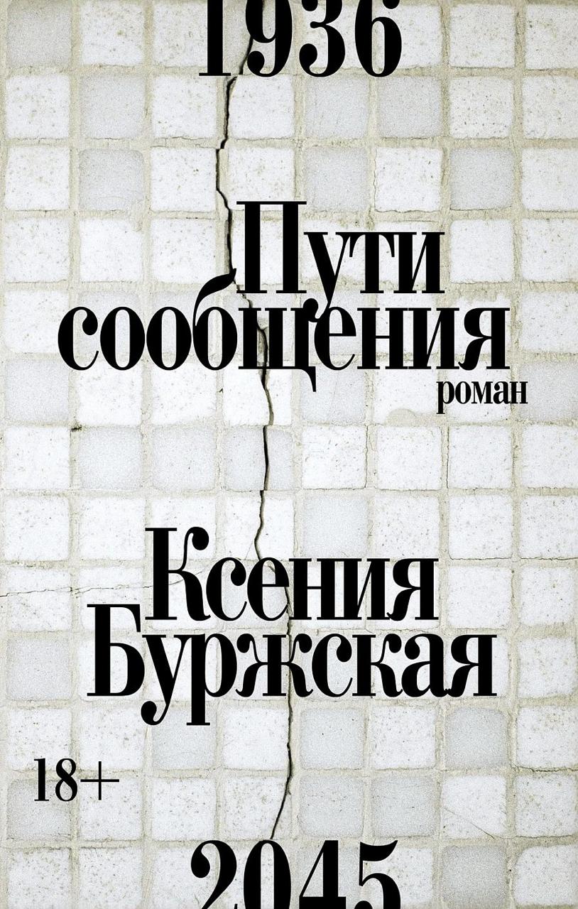 Пути сообщения