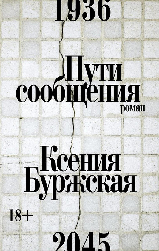 Пути сообщения