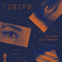 Говори