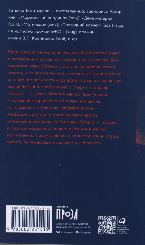 Говори