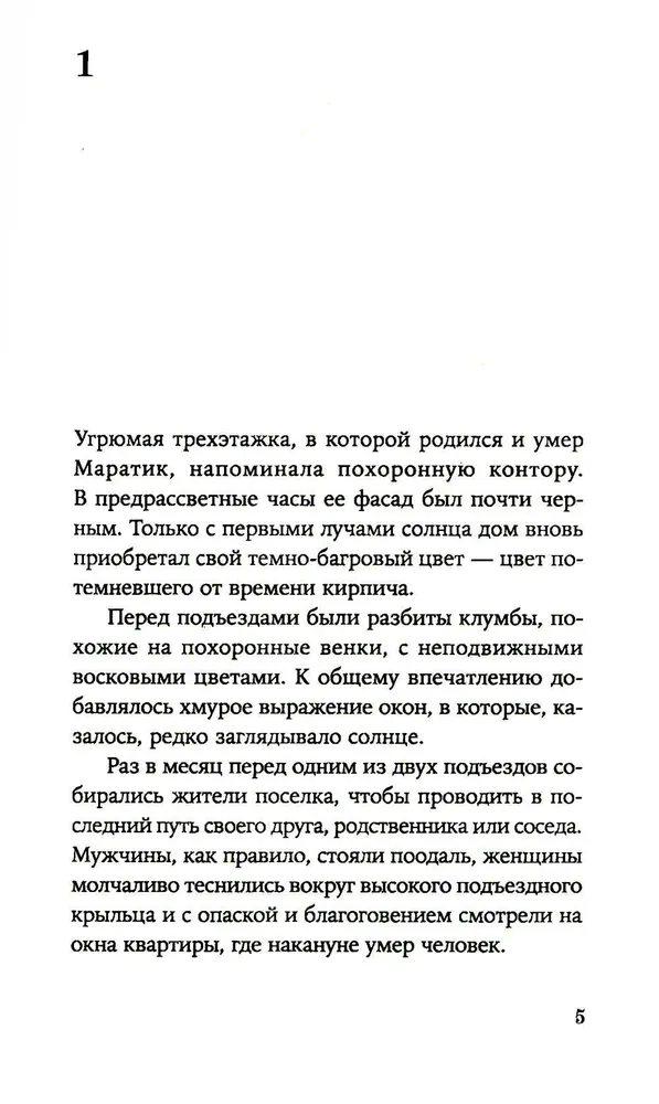 Отец смотрит на запад