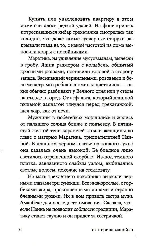Отец смотрит на запад