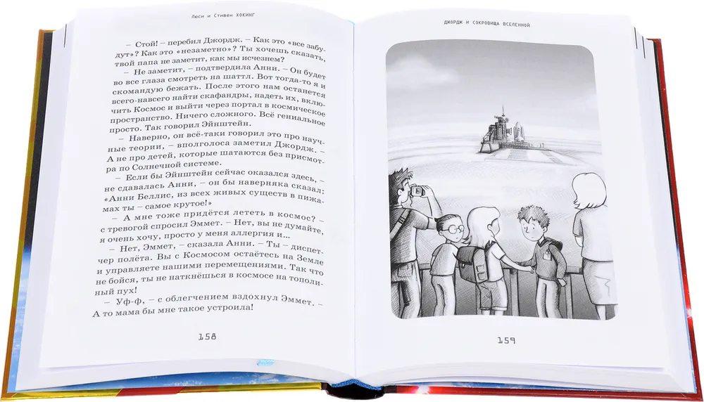 Джордж и сокровища вселенной