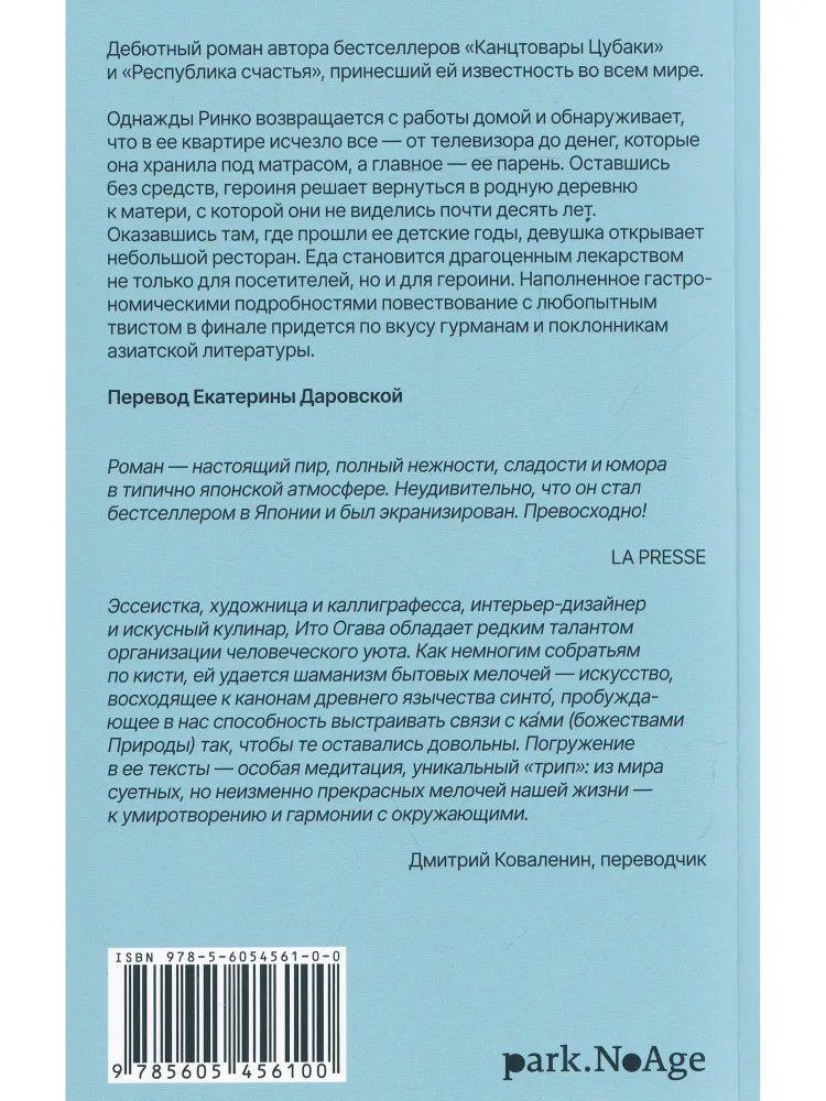 Ресторанчик "Улитка"