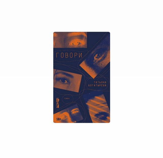 Говори