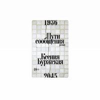 Пути сообщения