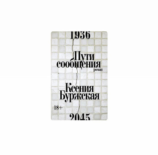 Пути сообщения