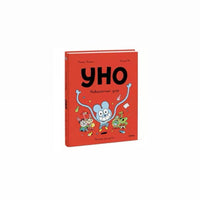 Уно. Невероятный друг