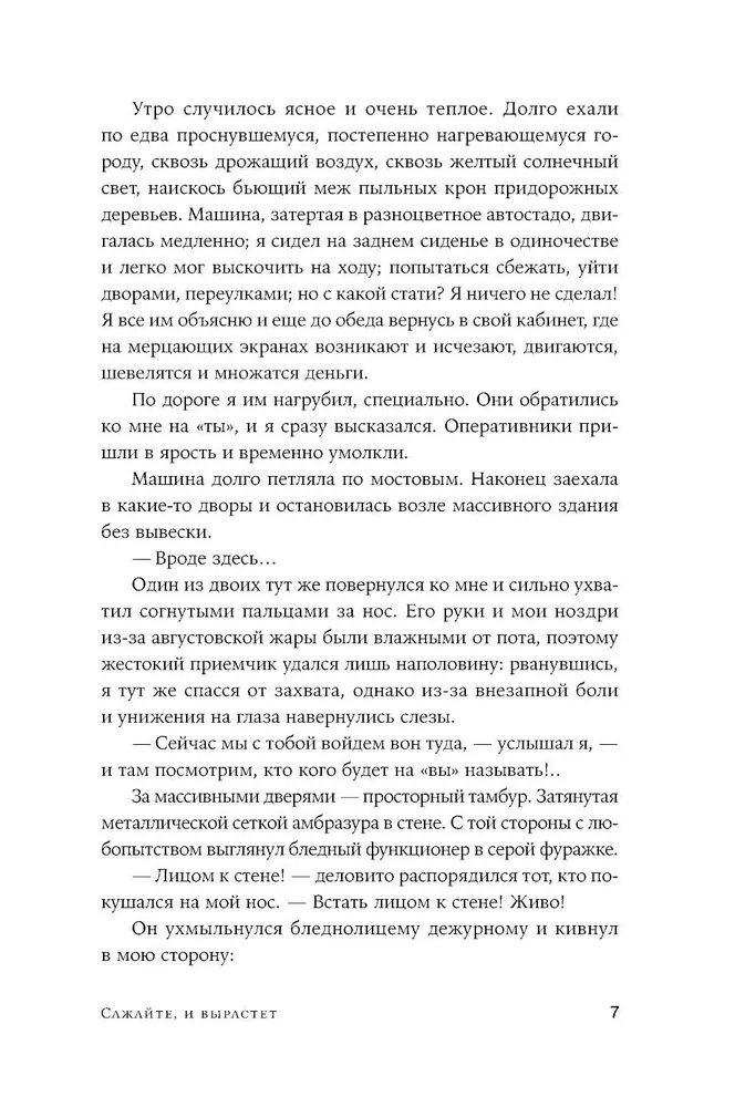 Сажайте, и вырастет