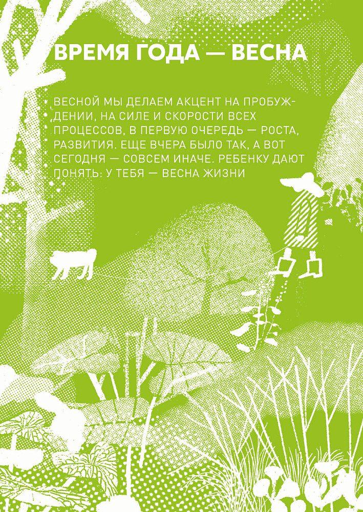 Пойдём гулять! Книга для родителей, которые хотят вместе со своими детьми лучше узнать наш мир