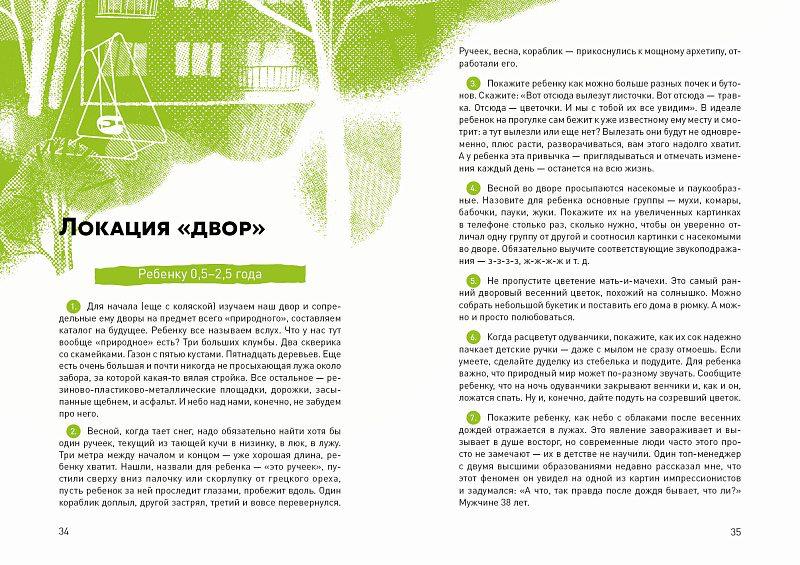 Пойдём гулять! Книга для родителей, которые хотят вместе со своими детьми лучше узнать наш мир