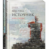 Источник [2 тома в одной книге]