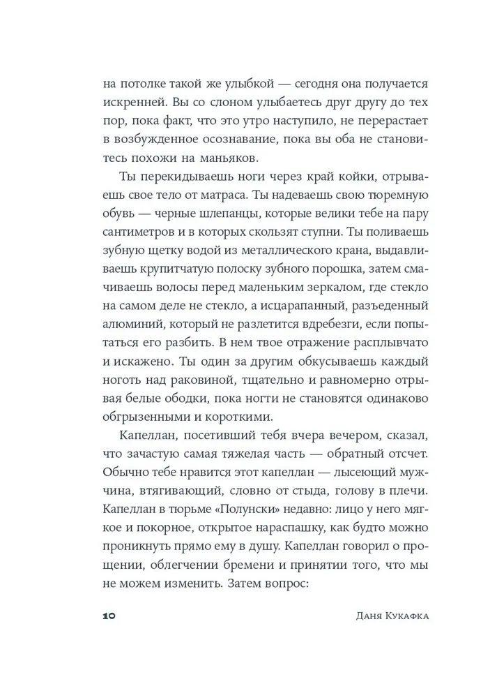 Записки перед казнью