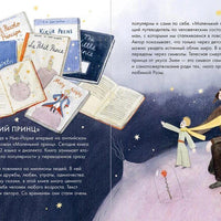 Чему я могу научиться у Антуана де Сент-Экзюпери