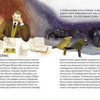 Чему я могу научиться у Артура Конан Дойла
