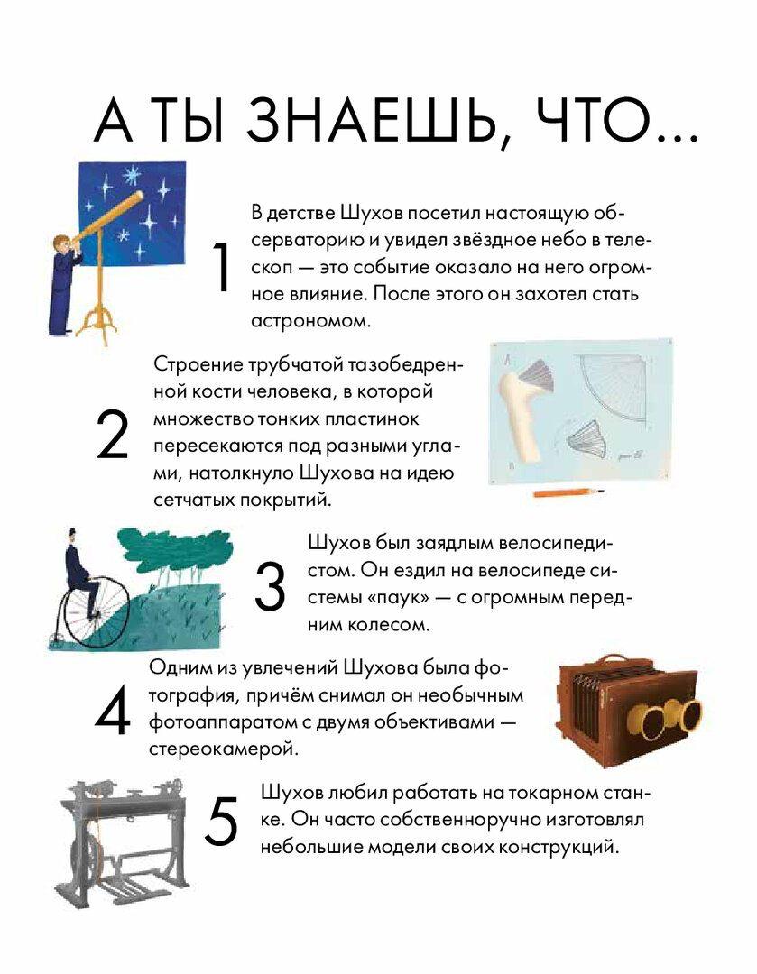 Чему я могу научиться у Владимира Шухова