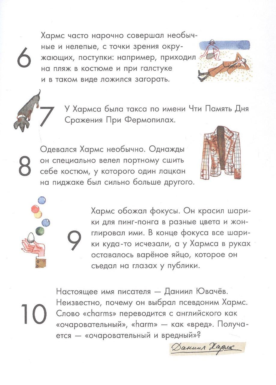 Чему я могу научиться у Даниила Хармса