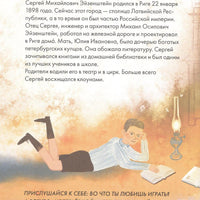 Чему я могу научиться у Сергея Эйзенштейна