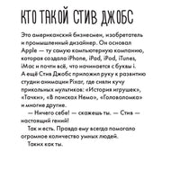 Чему я могу научиться у Стива Джобса