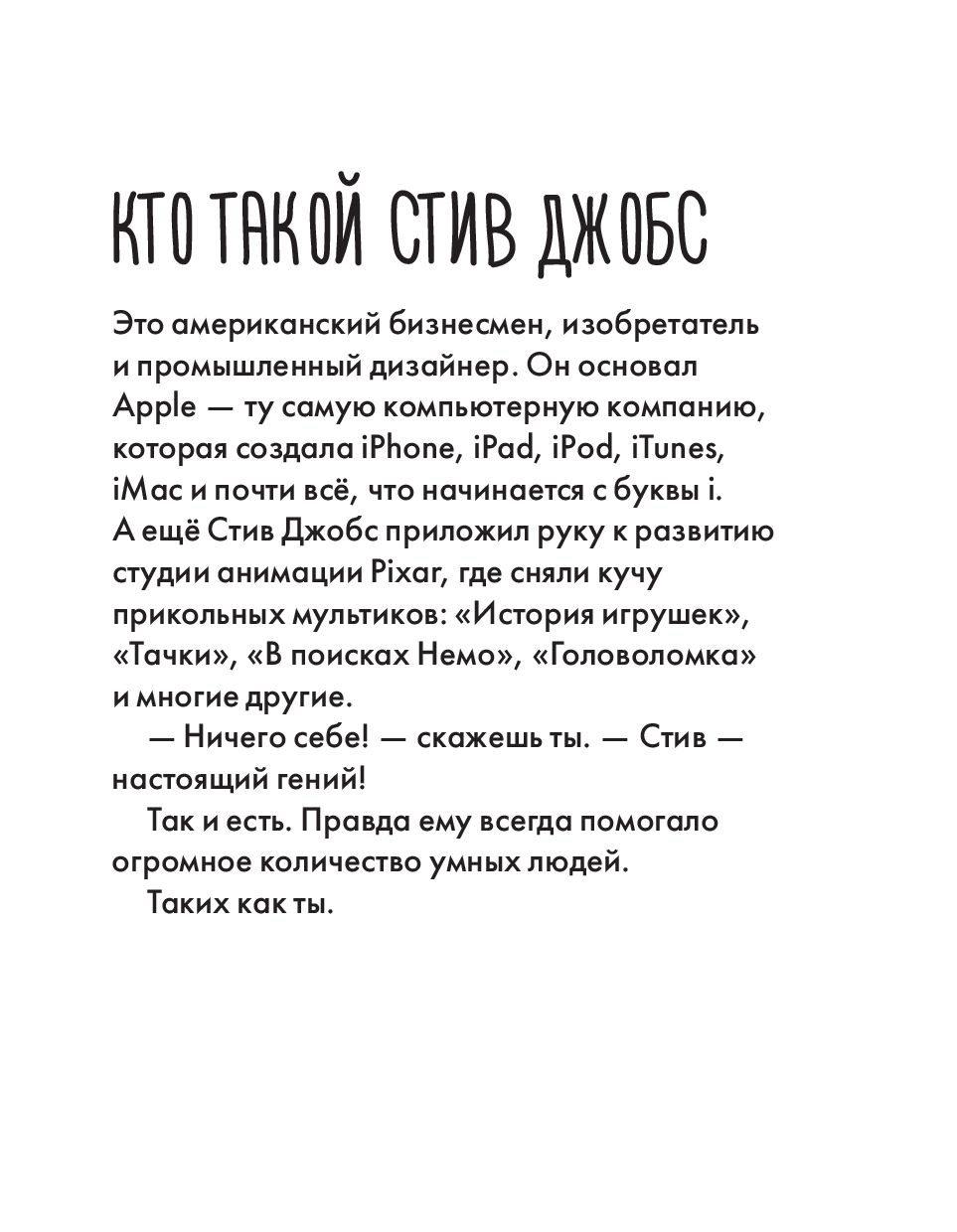 Чему я могу научиться у Стива Джобса
