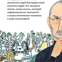 Чему я могу научиться у Стива Джобса