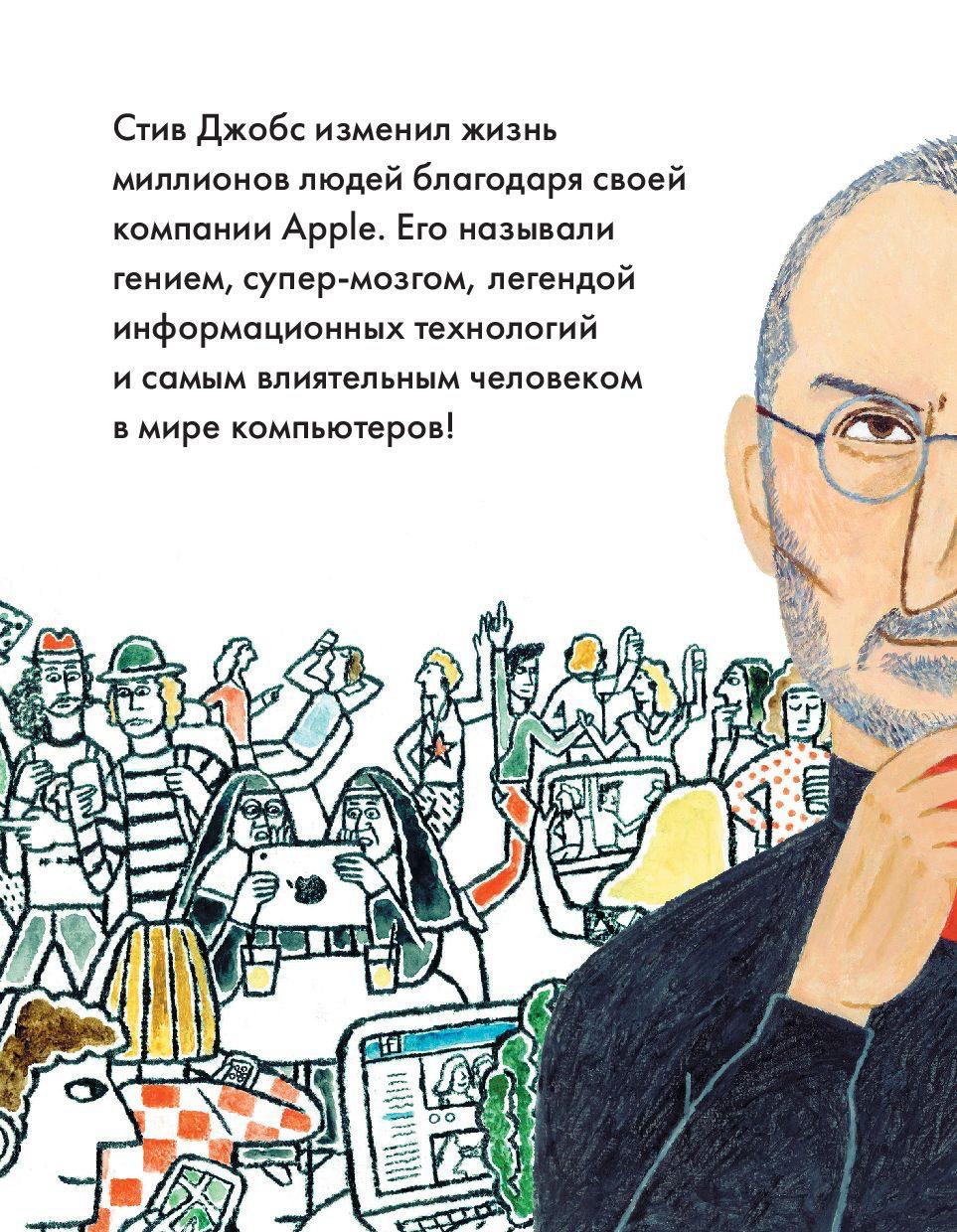 Чему я могу научиться у Стива Джобса