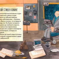 Чему я могу научиться у Стивена Хокинга