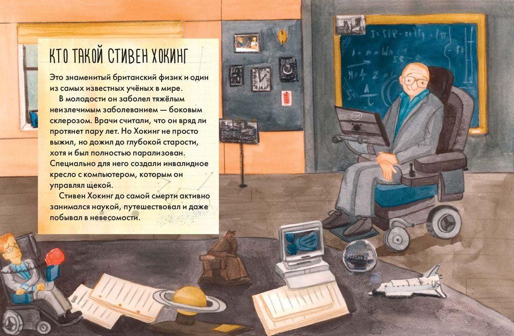 Чему я могу научиться у Стивена Хокинга