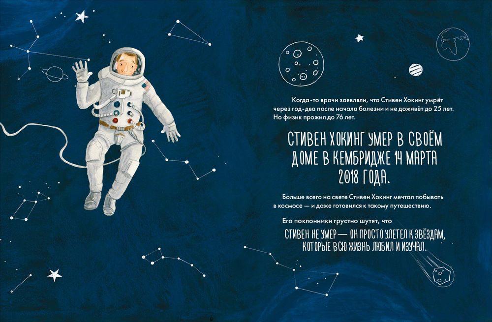 Чему я могу научиться у Стивена Хокинга