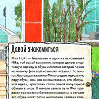 Чему я могу научиться у Фила Найта