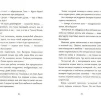 Бежим отсюда: Повесть-сказка