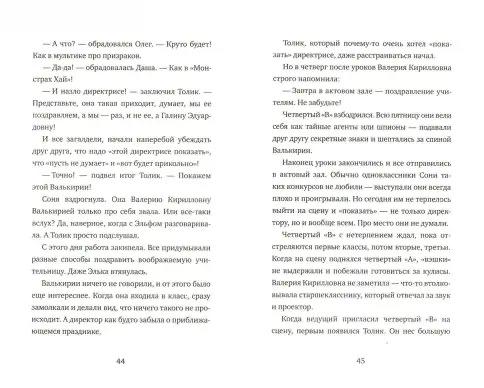 Бежим отсюда: Повесть-сказка