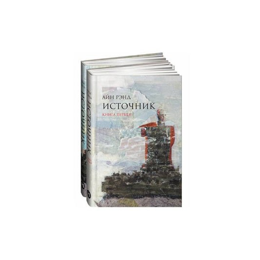 Источник [2 тома в одной книге]
