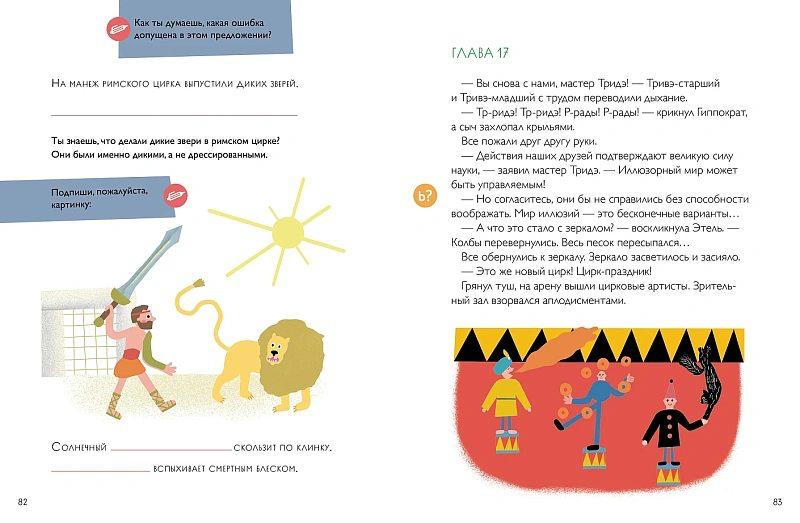 Если ты превращаешься в мышь… или Потерянный ключ! Правописание Ь после шипящих в конце слова
