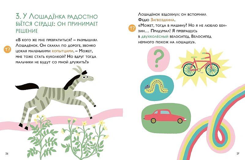 Как несчастный лошаденок стал счастливым. Правописание непроизносимых согласных в корне слова