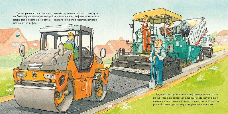 Машинки-помощники на стройке