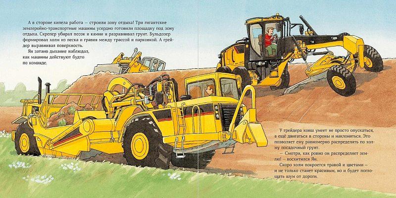 Машинки-помощники строят дорогу