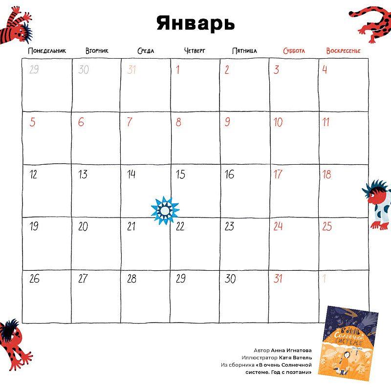 Поэтический календарь 2026