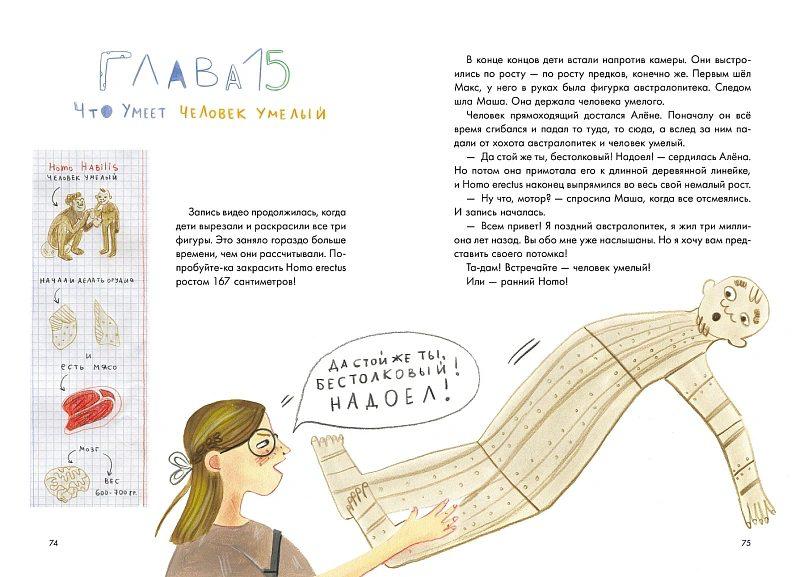 Происхождение человека
