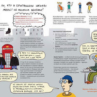 Путешествие по школам мира