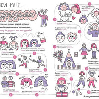 Тибо. Журнал, с которым можно играть. Друзья